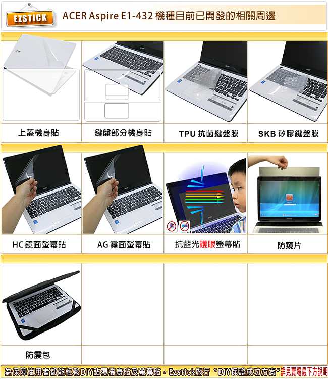 Ezstick ACER Aspire E1-432 奈米銀抗菌TPU鍵盤膜