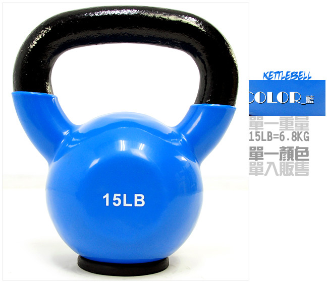 KettleBell15磅包膠壺鈴-快速到貨