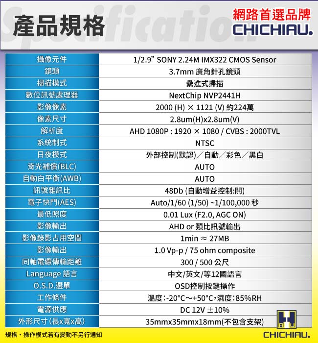 監視器攝影機 - 奇巧 AHD 1080P SONY 200萬豆干型針孔監視器攝影機