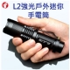 L2強光戶外迷你手電筒(含電池18650+充電器) product thumbnail 1