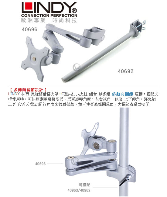 LINDY 林帝 長旋臂式螢幕支架+70cm開孔式支桿 組合(40963+40696)