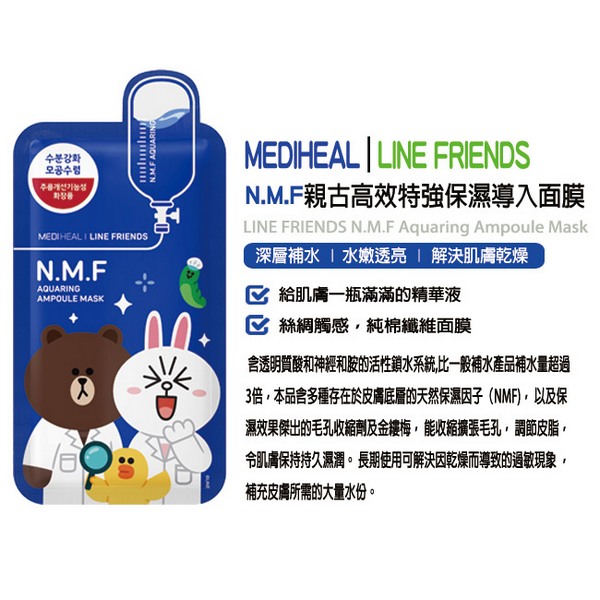 MEDIHEAL x LINE FRIENDS 親古高效特強保濕導入面膜 10片/盒