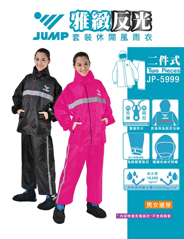 JUMP 將門 前後雙重反光套裝兩件式風雨衣(M~3XL)暗夜黑