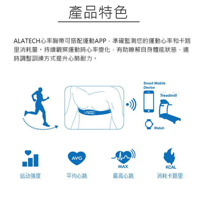 ALATECHCS010藍牙無線運動心率胸帶 (橡膠側扣式束帶)