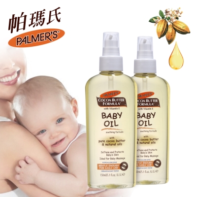 Palmers帕瑪氏 維他命E嬰兒精華油150ml 二入組