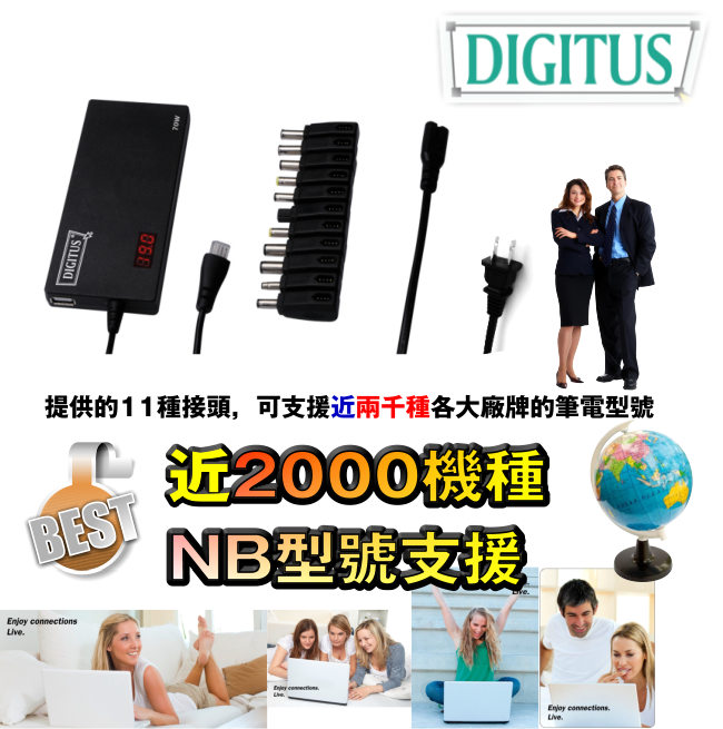 【DIGITUS曜兆】70W萬用NB變壓器(附USB充孔)