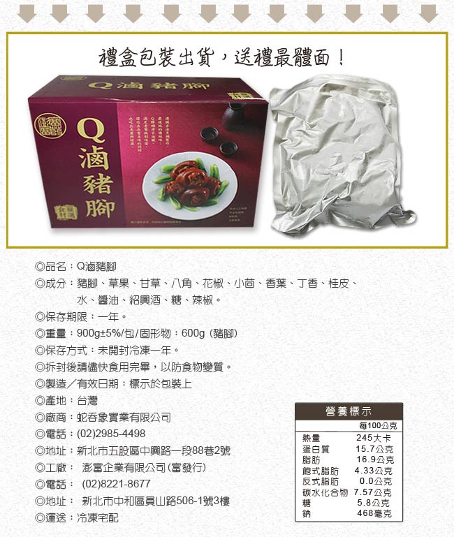 那魯灣 澎富Q滷富貴紅燒豬腳禮盒 2入 (900公克/包)