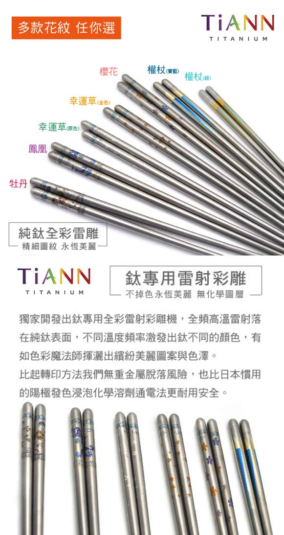 【TiANN 純鈦餐具】筷意人生 純鈦筷子 【買五送一】花色任選