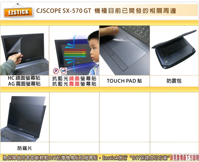 EZstick CJSCOPE SX-570 GT 專用 螢幕保護貼