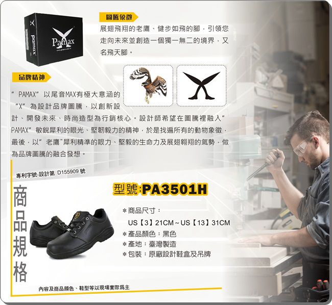 PAMAX 帕瑪斯【超彈力氣墊、止滑安全鞋】鋼頭鞋、廚師鞋，男女鞋