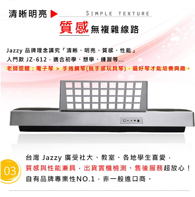 JAZZY 台灣品牌公司貨 61鍵 國際標準厚鍵 電子琴 可攜式 原廠保固(JZ-612)