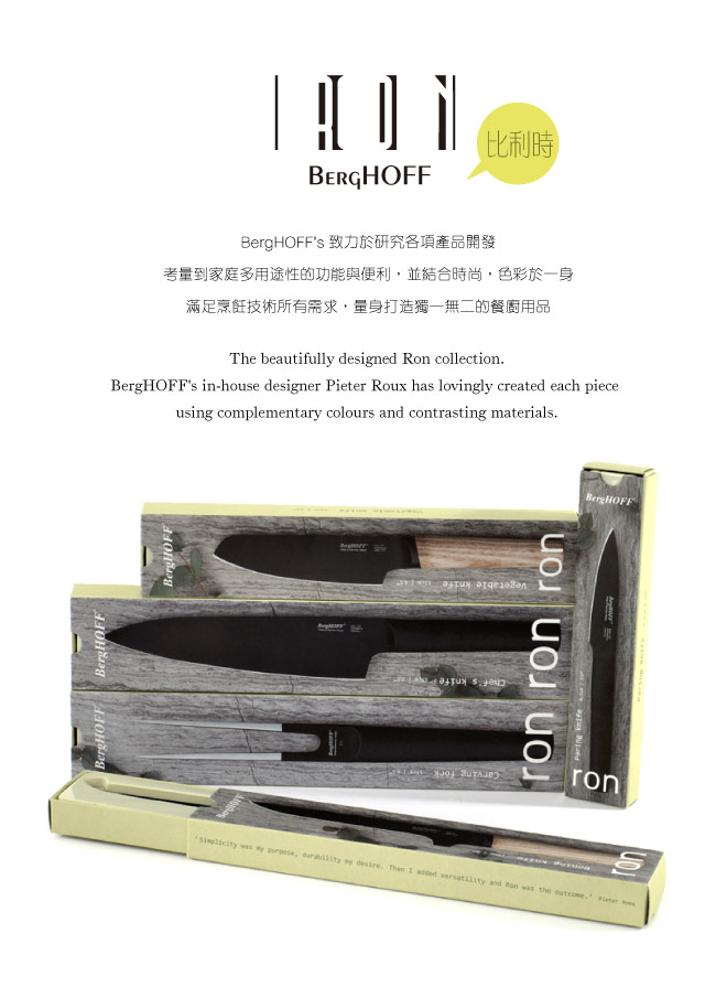 BergHOFF Ron羅恩白楊主廚刀19CM