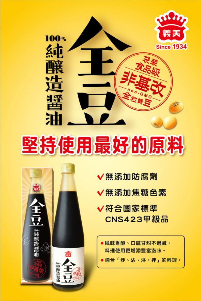 義美 全豆純釀造醬油(520ml)