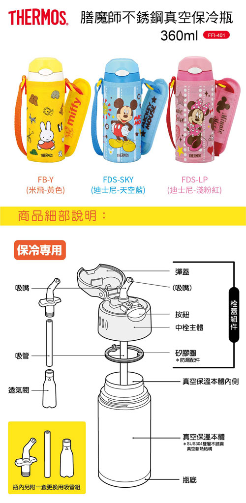 THERMOS膳魔師不鏽鋼真空保冷瓶0.36L(FFI-401)