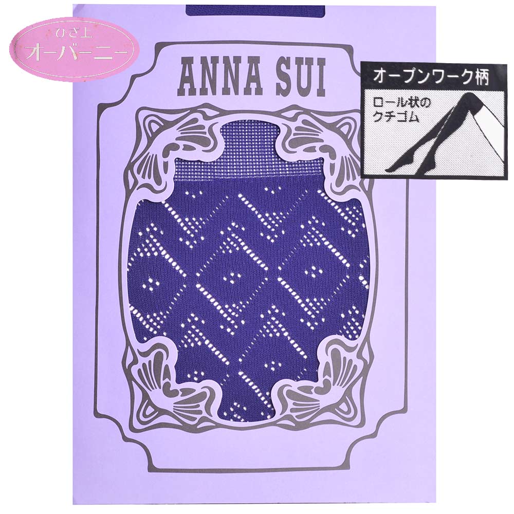 ANNA SUI 菱格花紋膝上襪(紫色)