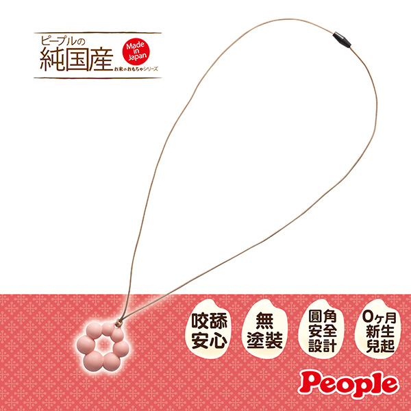 日本製People-日製米的項鍊咬舔玩具(甜甜圈造型)(0m+)(固齒器)