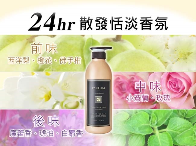 Parfum 巴黎帕芬 香氛精油洗髮精120mlX2(多款可選)