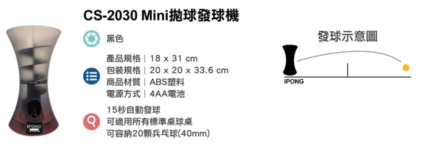 CS-2030 Mini 桌球拋球發球機