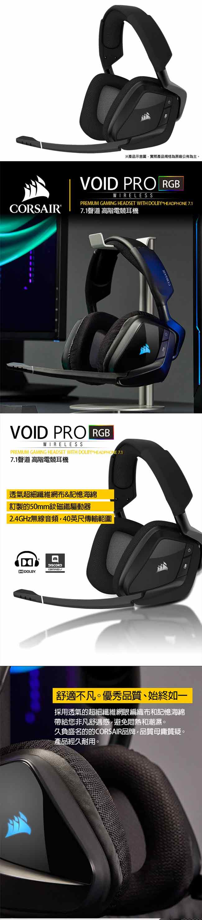 Corsair 海盜船 Void Pro RGB 無線7.1聲道電競耳麥《碳黑》