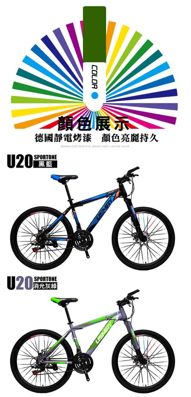 SPORTONE U20 輕越野26吋21速SHIMANO碟煞登山車