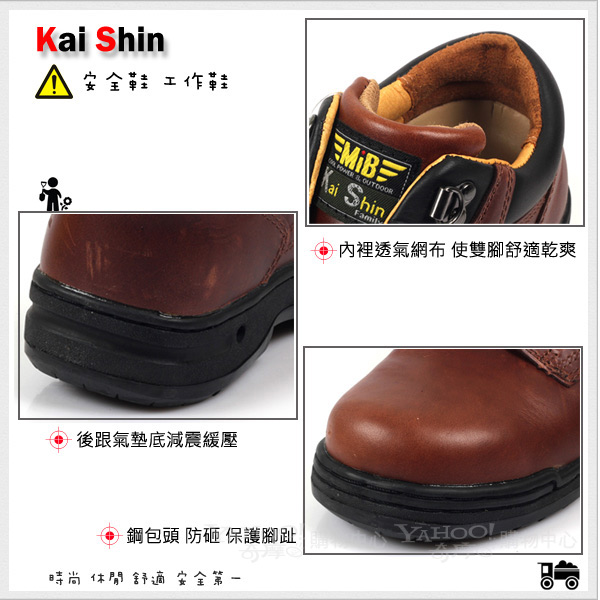 Kai Shin 鋼包頭 安全工作鞋 深咖啡色