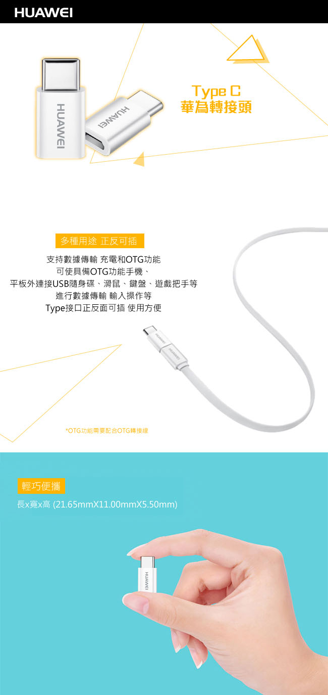 HUAWEI 華為 原廠 Micro USB 轉 Type-C 轉接頭 (吊卡裝)