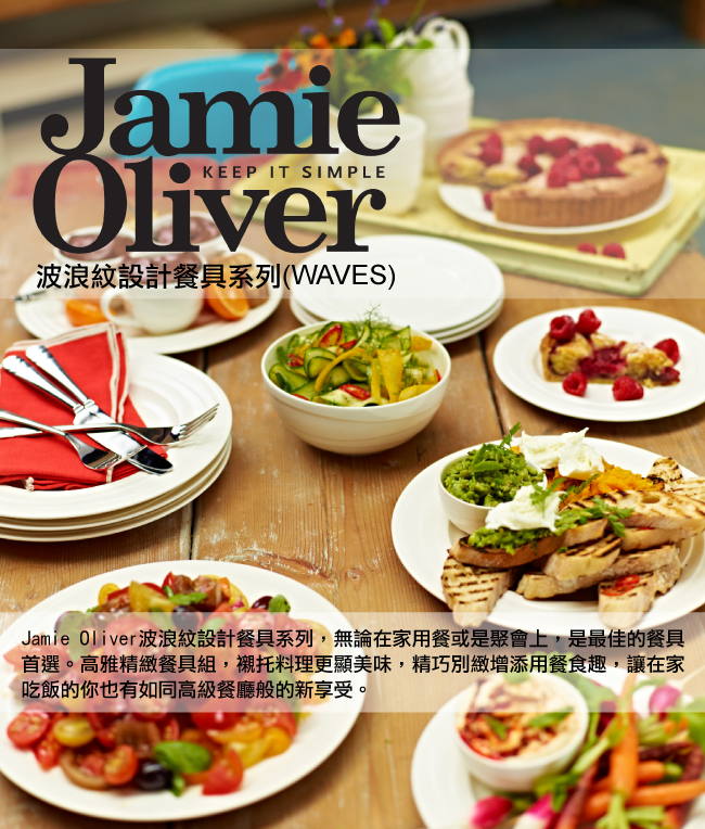 英國Jamie Oliver波浪紋設計白瓷沙拉碗24公分