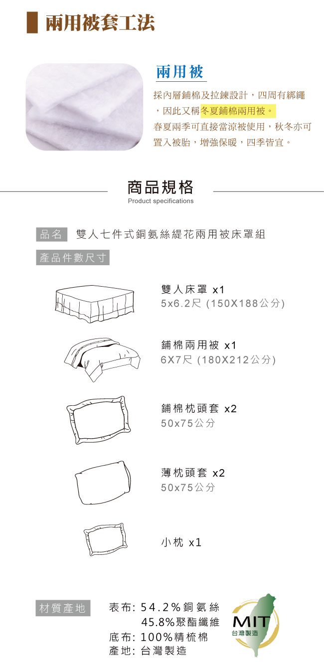 鴻宇HongYew 銅氨絲緹花-伊莉莎白 雙人七件式兩用被床罩組