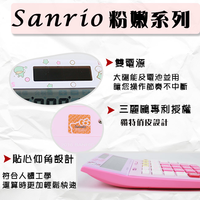 E-MORE Sanrio粉嫩系列-Hello Kitty 12位數計算機KT800