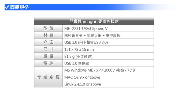 archgon亞齊慷 USB3.0 2.5吋SATA硬碟外接盒 MH-2231-U3V3