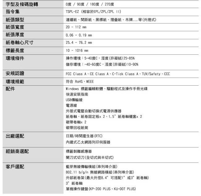 TSC TTP-345IE桌上型熱感式&熱轉式條碼機(送外掛紙架)