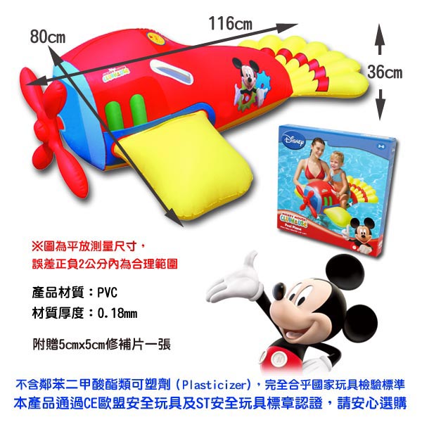 《凡太奇》美國品牌【迪士尼DISNEY】米奇圖案充氣助浮飛機