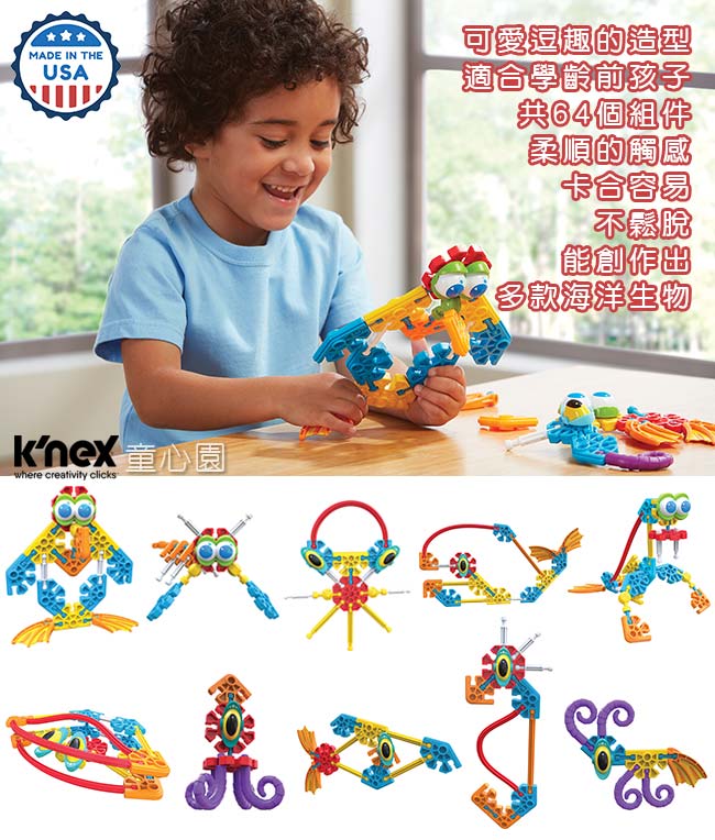 美國 KNEX 逗比海洋樂 (3Y+)