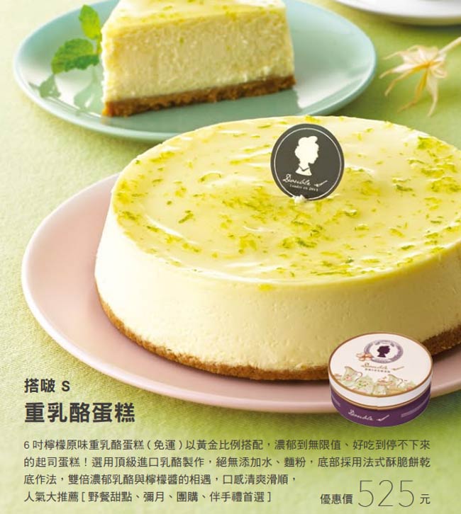 搭啵s 檸檬原味重乳酪蛋糕(6吋)(蛋奶素)