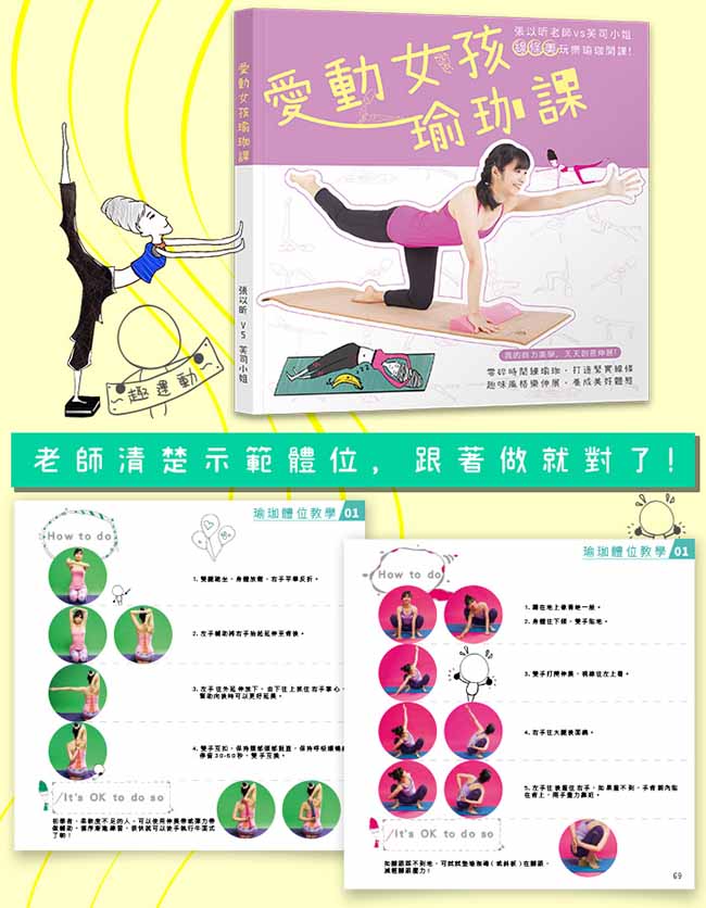 Fun Sport yoga 桃紅瑜珈組合《愛動女孩瑜珈課》+淘氣小女王