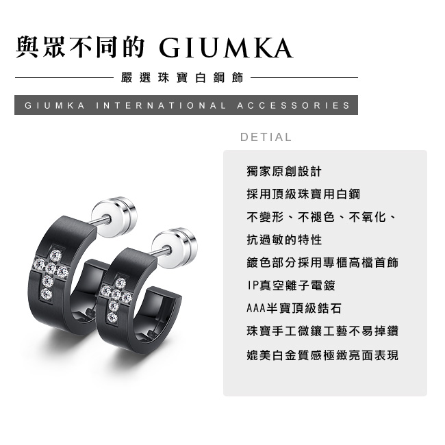 GIUMKA 真愛之約 珠寶白鋼情侶耳環 黑色 單邊單個