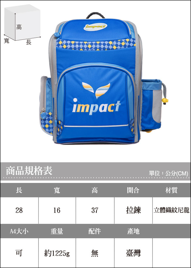 IMPACT 怡寶標準型舒適護脊書包-寶藍IM00137RB