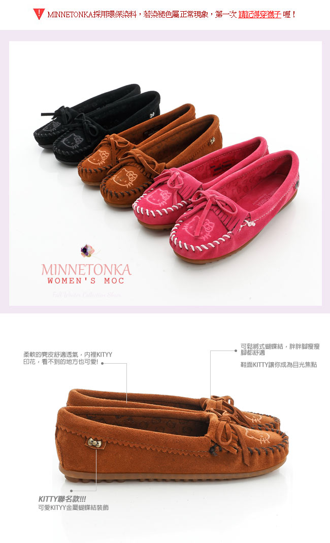 MINNETONKA KITTY聯名 棕色 莫卡辛平底鞋 (展示品)