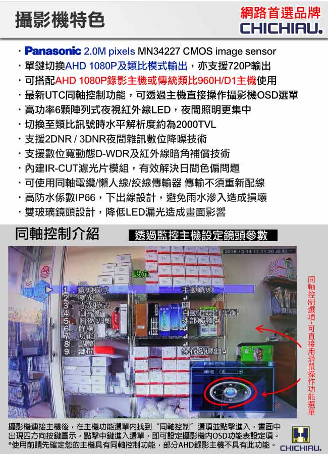 奇巧 AHD 1080P 8路iCATCH監控組-含Panasonic監視器攝影機