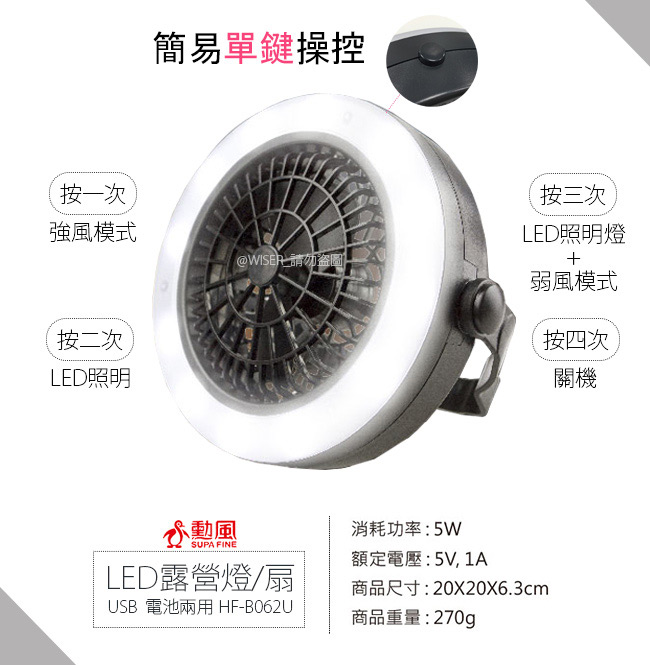 勳風 多功能露營燈LED手電筒/風扇(HF-B062U)電池/USB