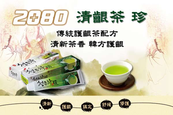 韓國2080 清齦茶-韓方護齦茶牙膏.珍(130g) 買三送三