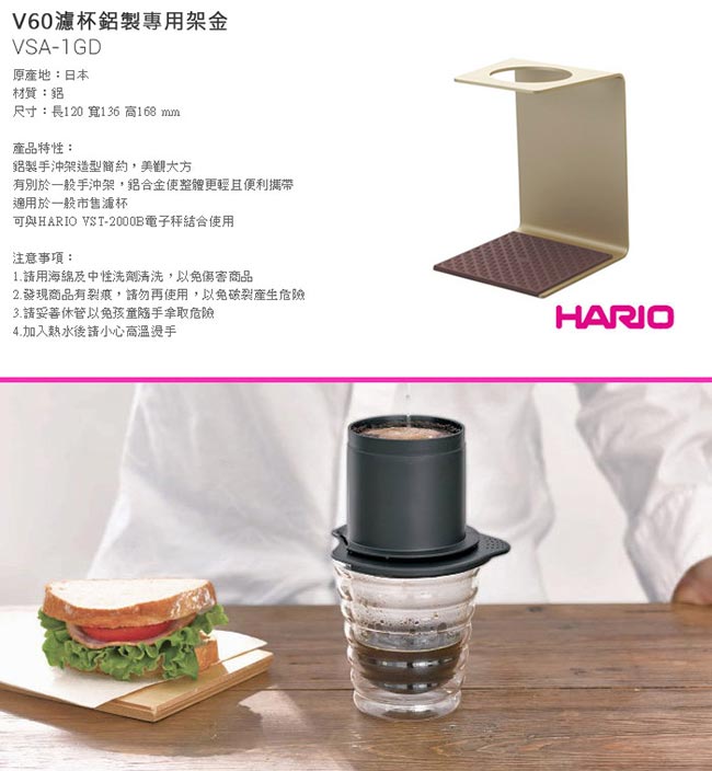 HARIO V60濾杯鋁製專用架金 VSA-1GD