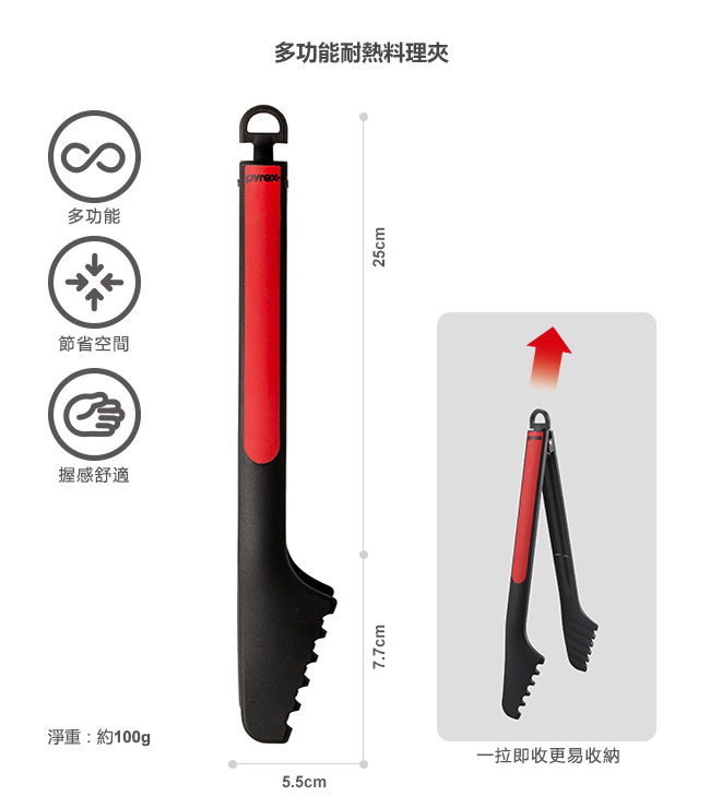 美國康寧 Pyrex多功能耐熱料理夾