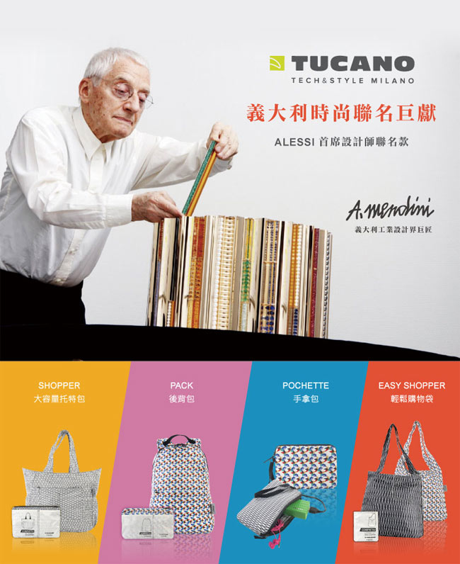 TUCANO X MENDINI 設計師系列超輕量折疊收納後背包-白