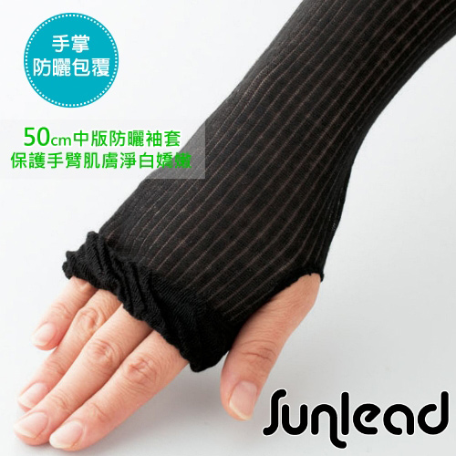 Sunlead 超透氣薄型中版條紋防曬袖套 (黑色)