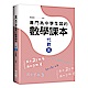 專門為中學生寫的數學課本：代數（三）（2018年全新修訂版） product thumbnail 1