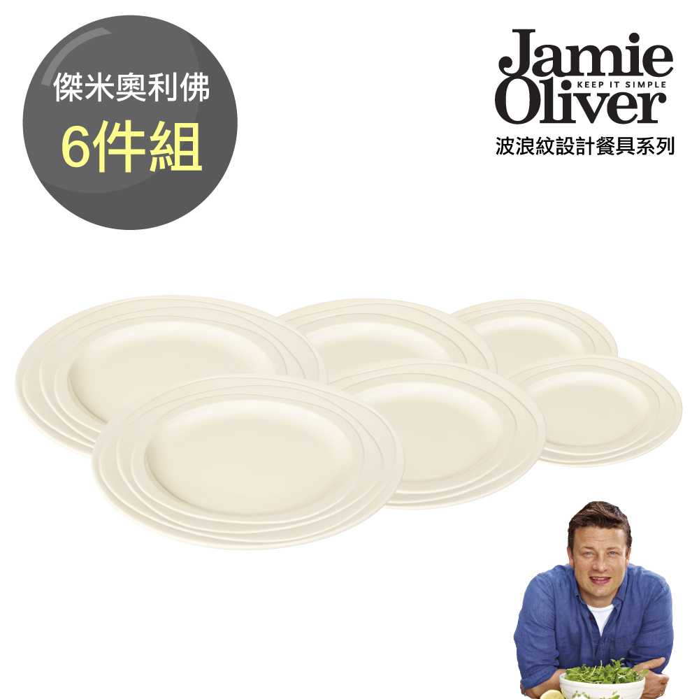 英國Jamie Oliver波浪紋設計餐具(6件組)