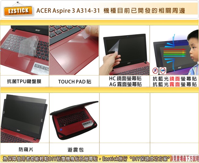 EZstick ACER Aspire 3 A314 奈米銀抗菌 TPU 鍵盤保護膜