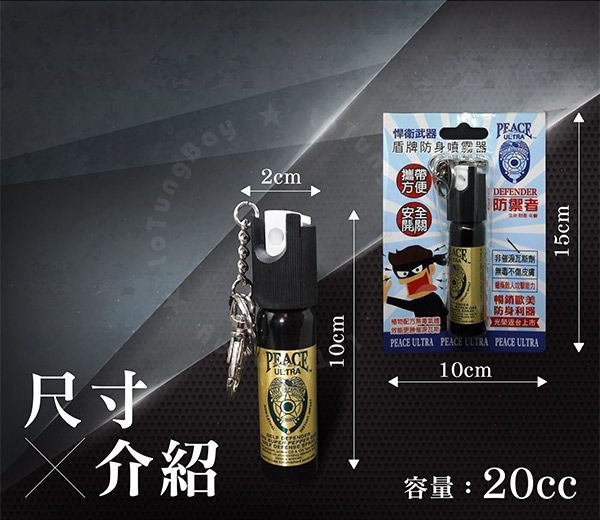 防禦者-防身防狼噴霧器-2入組