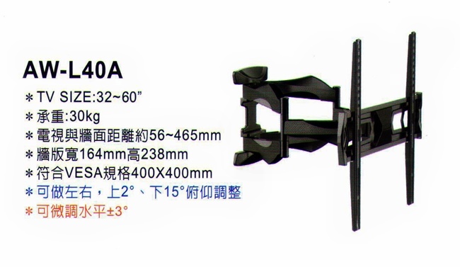 AW-L40A 液晶電視旋臂架 32 ~ 60吋適用